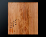 現代の名工 熊須健一製作 屋久杉卓上9路碁盤 板目 杢入り 1.4寸 1枚盤 No.77025F