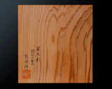 現代の名工 熊須健一製作 屋久杉卓上9路碁盤 板目 1.7寸 1枚盤 No.77026F ＊訳有品