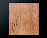 現代の名工 熊須健一製作 屋久杉卓上9路碁盤 板目 杢入り 1.6寸 1枚盤 No.77028F ＊訳有品