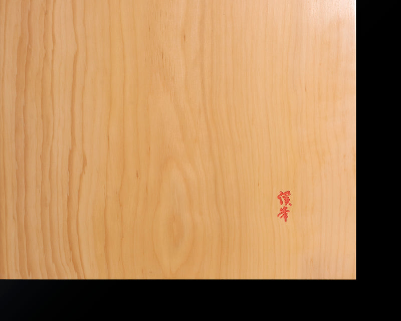 盤師 三輪京司製作 日本産本榧卓上碁盤 木裏 1.9寸 No.78033
