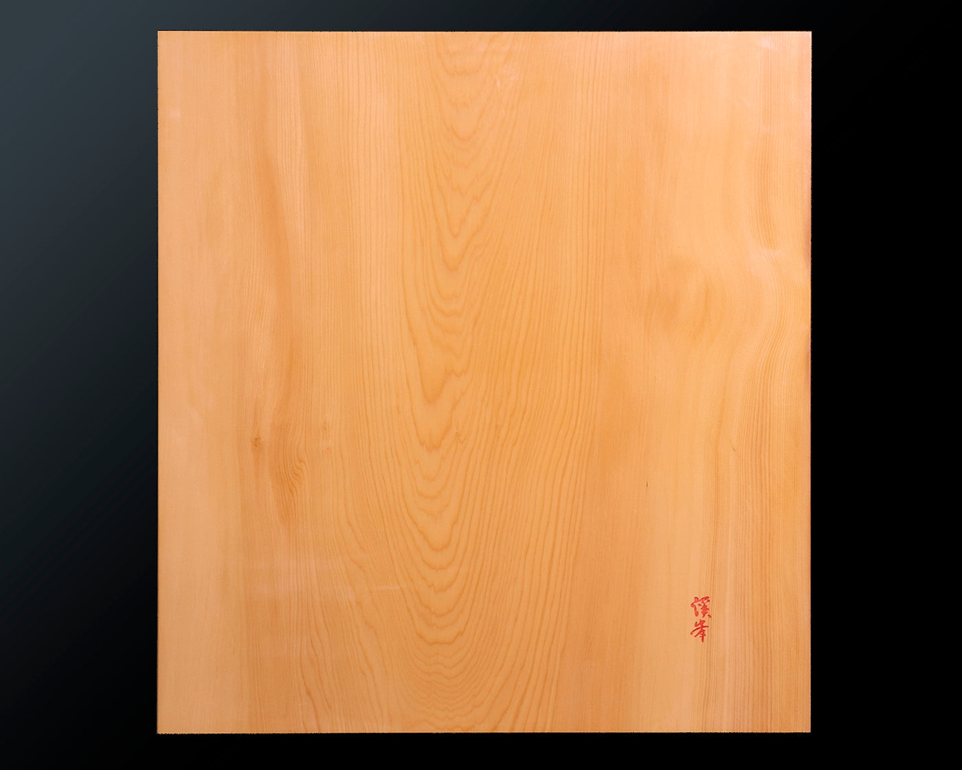 盤師 三輪京司製作 日本産本榧卓上碁盤 木裏 2.0寸 No.78041