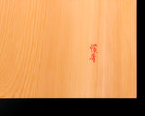 盤師 三輪京司製作 日本産本榧卓上碁盤 木裏 2.0寸 No.78041