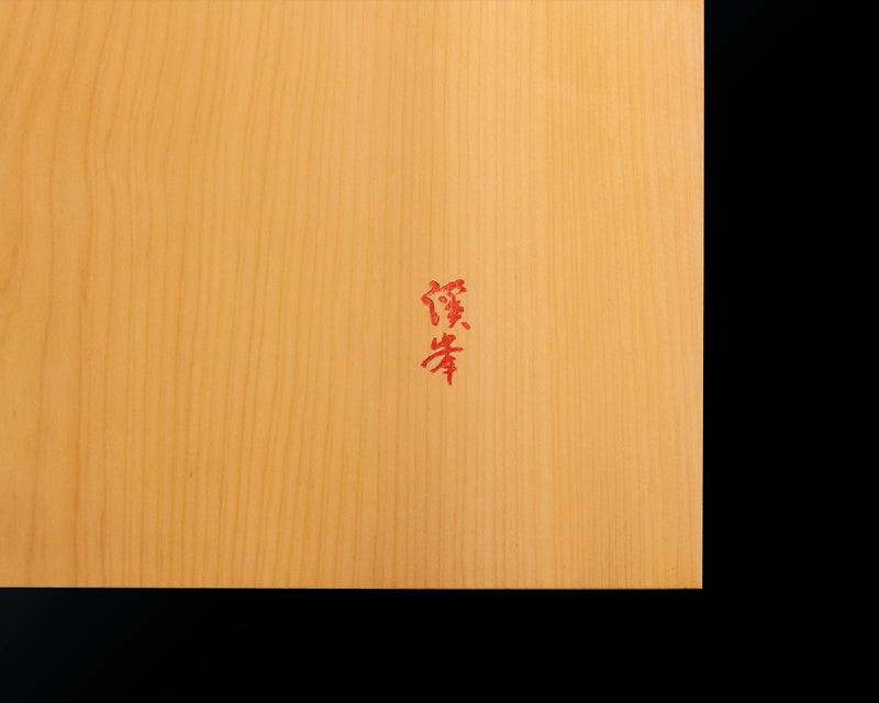 Go board craftsman Mr. Keiji MIWA made Japan grown Hon kaya 1.8-Sun (55mm thick) Kiura 1-piece Table Go Board No.78051