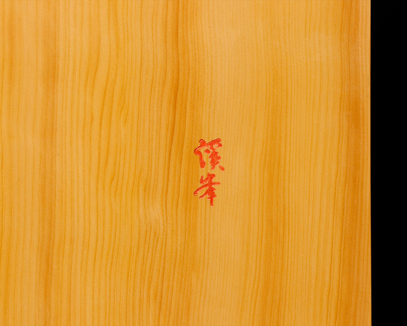 盤師 三輪京司製作 中国産本榧卓上碁盤 天柾 2.0寸 No.78077