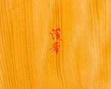601-MWB-05 Go board craftsman Mr. Keiji MIWA made Hyuga kaya 13-ro 1.9-Sun (60mm thick) Tenchi-masa 1-piece Table Go Board No.78080