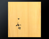 Dazzling Go stones "KIRAMEKI" Board craftsman Mr.Torayoshi Yoshida made 9*9-ro Go board 3 piece Go set KRM404-02