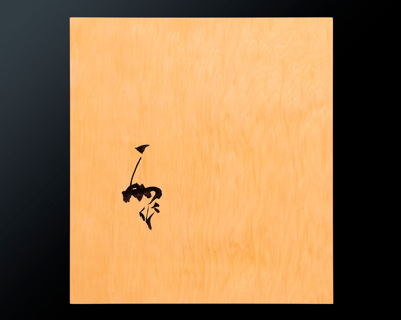 Board craftsman Mr.Torayoshi Yoshida made 9*9-ro special dimension 1-p –  kurokigoishiten