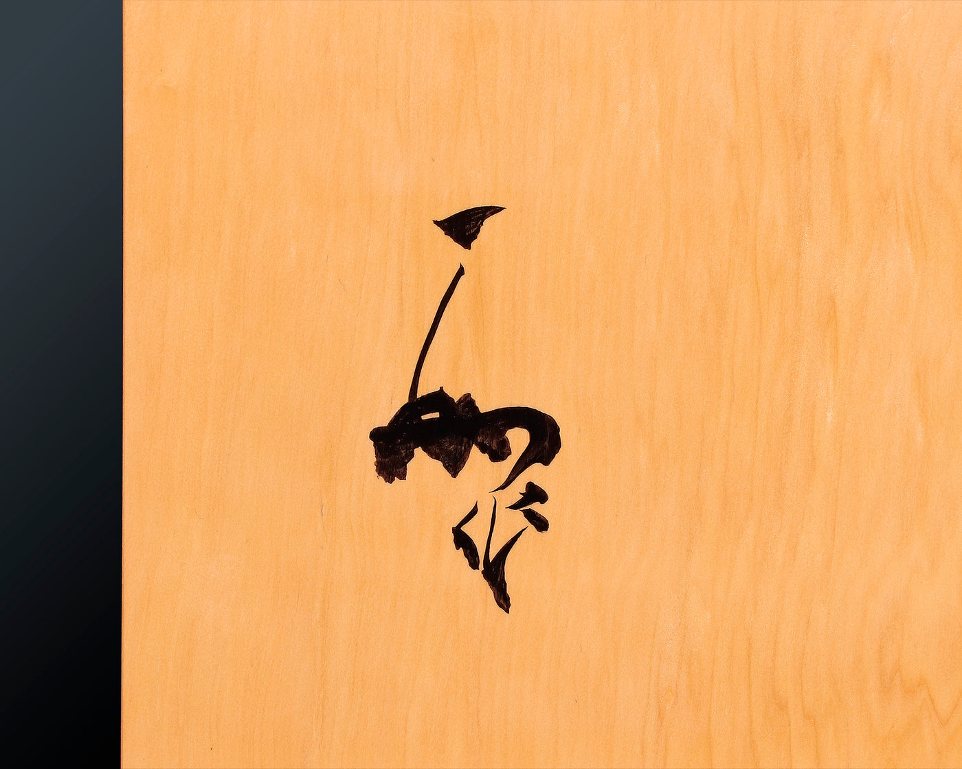 Board craftsman Mr.Torayoshi Yoshida made 9*9-ro special dimension 1-p –  kurokigoishiten