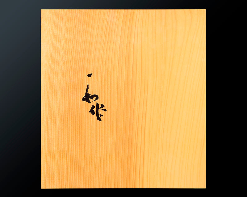 Board craftsman Mr.Torayoshi Yoshida made 9*9-ro special dimension 1-piece Hyuga kaya Table Go Board Masame 1.8-Sun (about 57 mm thick) No.79066