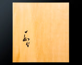 601-YDB-06 Board craftsman Mr.Torayoshi Yoshida made China grown Kaya Tenchi-masa 2.8-Sun(85 mm thick) one-piece table Go board No.79087F *Off-spec