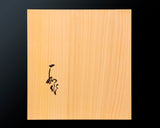 Board craftsman Mr.Yoshida made Japan grown Kaya Shihou-masa 1.8-Sun (about 56 mm thick) 9*9-ro Table Go Board No.79093F