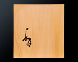 Board craftsman Mr.Yoshida made Shin kaya [Spruce wood] Shihou-masa 0.7-Sun (about 22 mm thick) 9*9-ro Table Go Board No.79095F