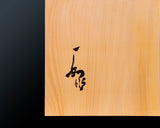 Board craftsman Mr.Yoshida made Shin kaya [Spruce wood] Shihou-masa 0.7-Sun (about 22 mm thick) 9*9-ro Table Go Board No.79095F
