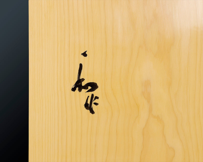 ◇碁盤 碁石 吉田寅義 一如作 本榧 碁盤 4.8寸 日向特製 本蛤 那智黒