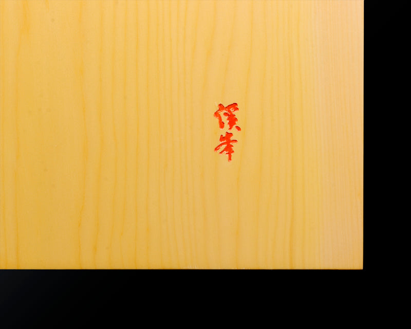 November 17th, "Shogi Day" Special Board craftsman Mr. Keiji MIWA made Japan grown Hon kaya 2.0-Sun (63mm thick) Kiura 1-piece Table Shogi Board No.88004 411-TSB-04