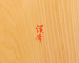 601-MWB-06 Board craftsman Mr. Keiji MIWA made Japan grown Hon kaya 2.0-Sun (63mm thick) Kiura 1-piece Table Shogi Board No.88015