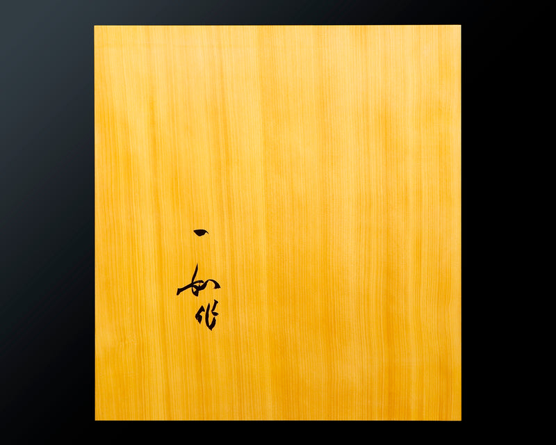 Board craftsman Mr. Torayoshi YOSHIDA made China grown Kaya Tenchi-masa 1.8-Sun (about 55 mm thick) Table Shogi Board No.89033F