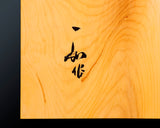Board craftsman Mr.Yoshida made Japan grown Hiba arborvitae tree Itame 1.5-Sun (about 46 mm thick) Table Shogi Board No.89046F