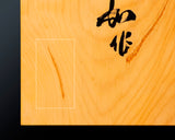 Board craftsman Mr.Yoshida made Japan grown Hiba arborvitae tree Itame 1.5-Sun (about 46 mm thick) Table Shogi Board No.89046F