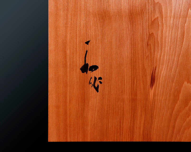 盤師 吉田寅義製作 日本桂 卓上将棋盤 木裏1.3寸 1枚盤 No.89047F