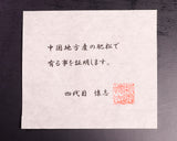 510-SGK-17 Wood craftsman "懐志 / Kai-shi" made Koematsu 【Resin-rich Pine】 Go bowls for size 36 - 43 Go stones, GK-KEM43-SB501