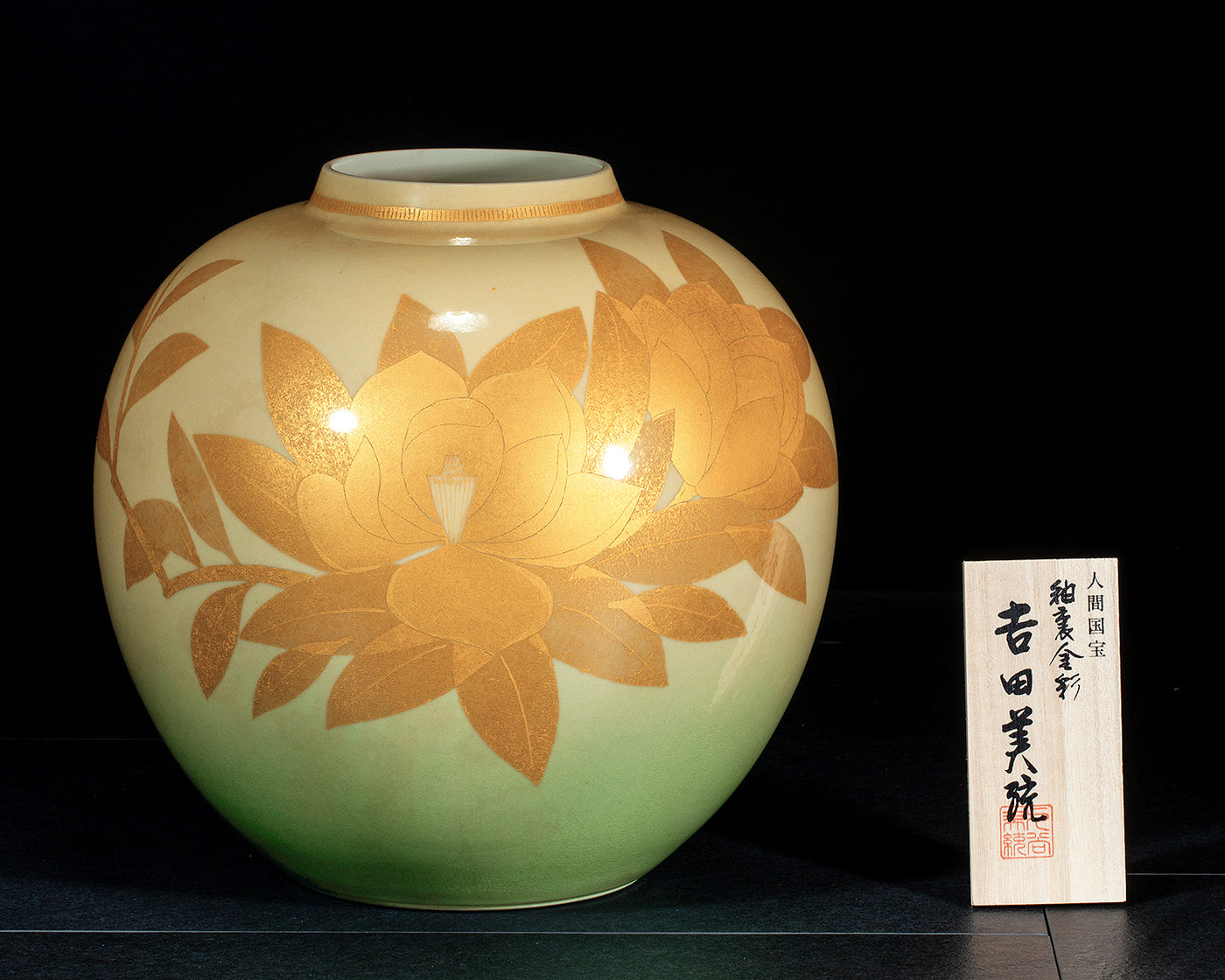 人間国宝 吉田美統 作 九谷焼 釉裏金彩 花器 飾壷「泰山木」8号 JAC