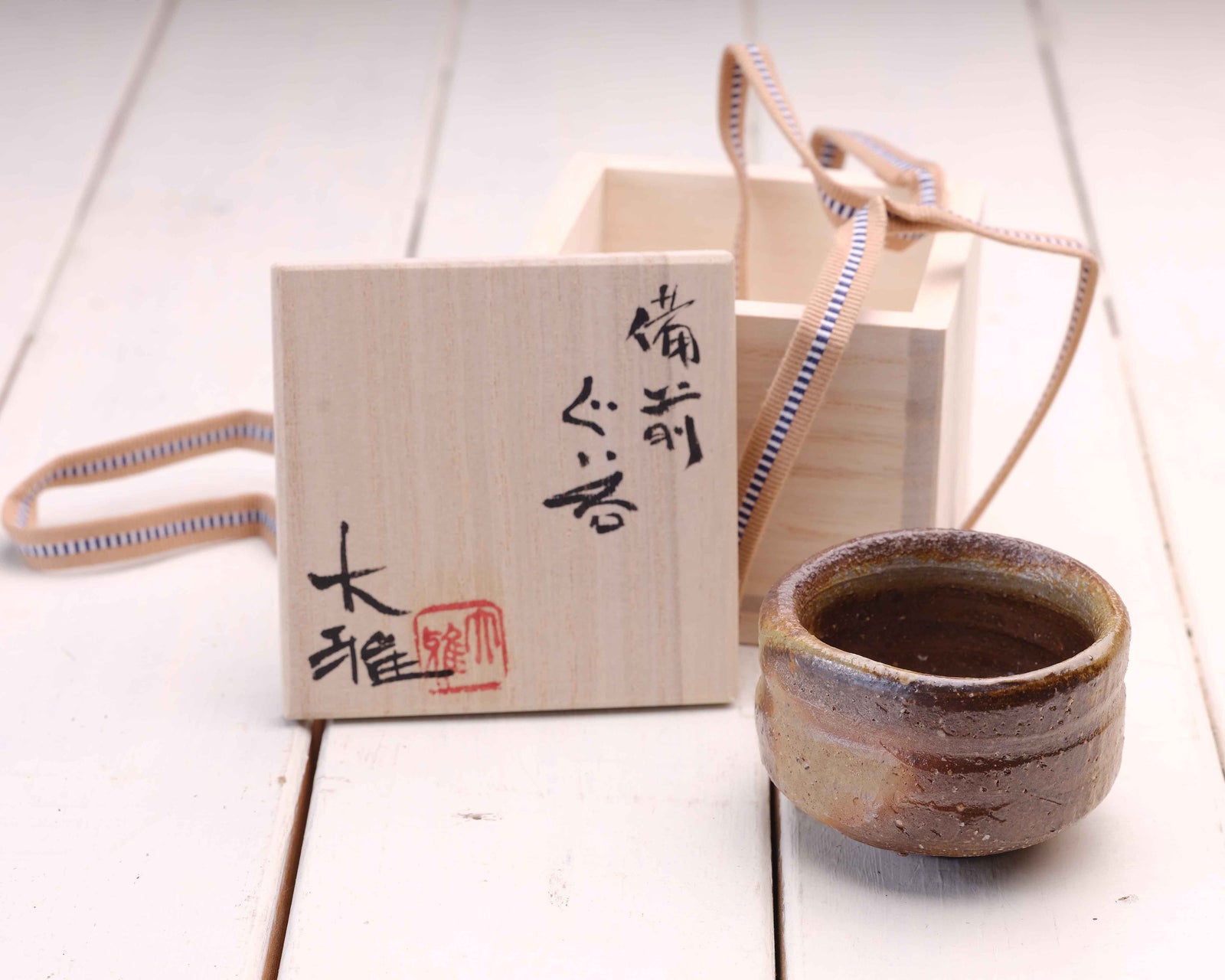 備前焼陶芸家「森 大雅（もり たいが）」作 備前焼『ぐい吞み』 JAC