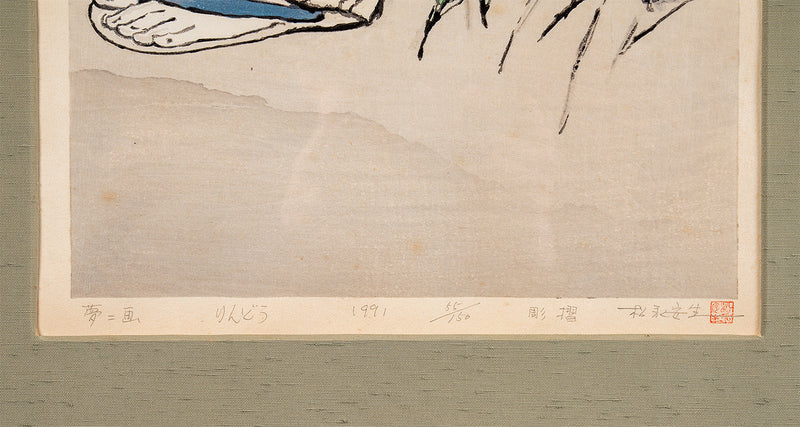 【 美品 】竹久夢二　木版画　「トランプ」 333/500 フレーム付き 竹久夢二 リトグラフ『トランプ』 | 東京書芸館公式通販ウェブサイト