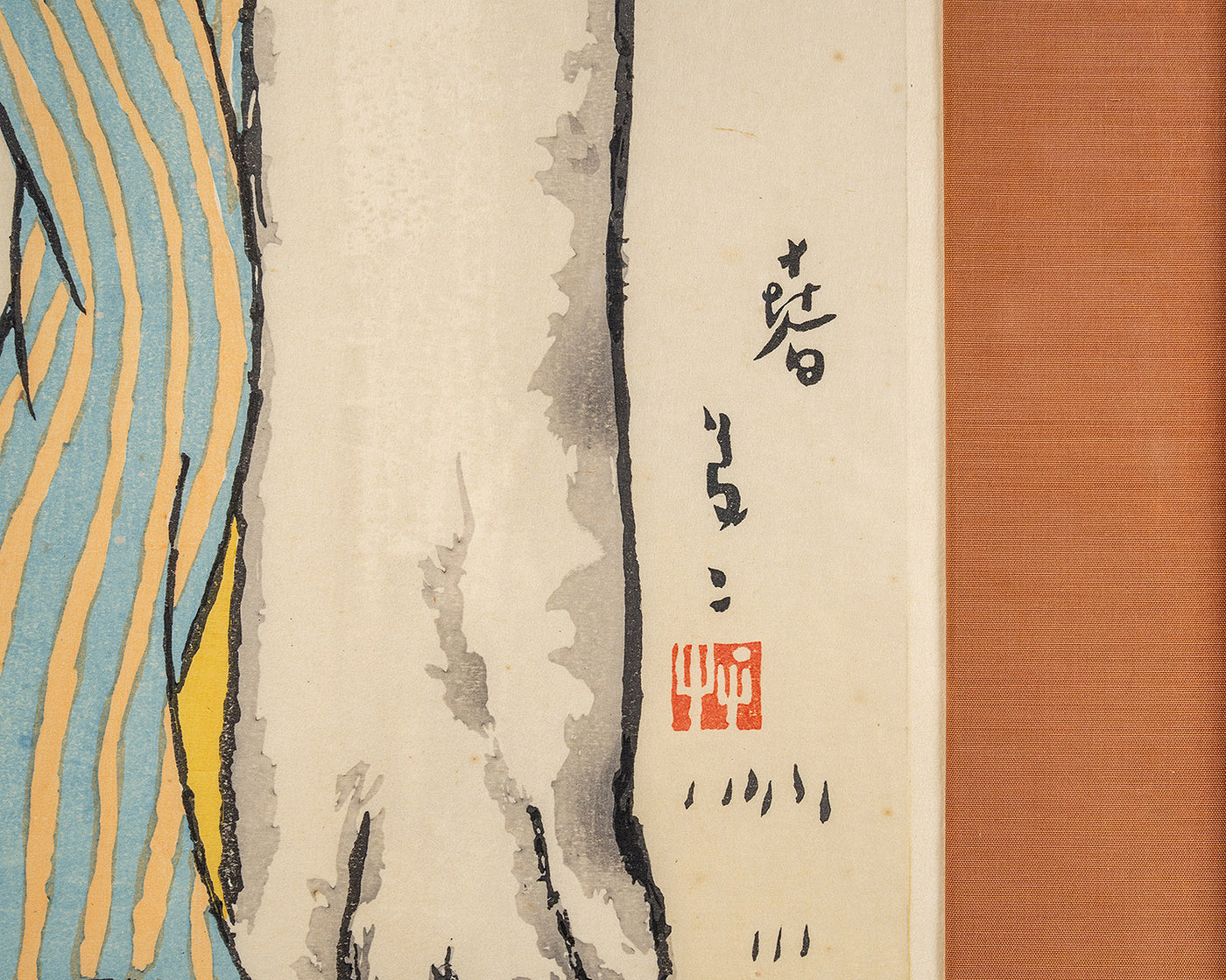 木版画 竹久夢二 「春」JAC-NA-601-LGP-04 – kurokigoishiten