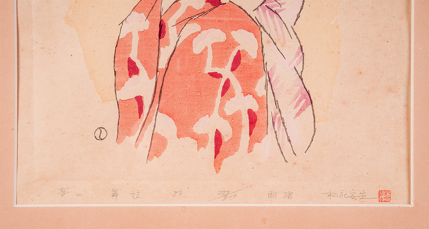 木版画 竹久夢二 「舞妓」JAC-NA-601-LGP-06 – kurokigoishiten