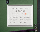 LGAC-603-05 シルクスクリーン 中島千波 「桜花月明」JAC-NA-601-LGP-10