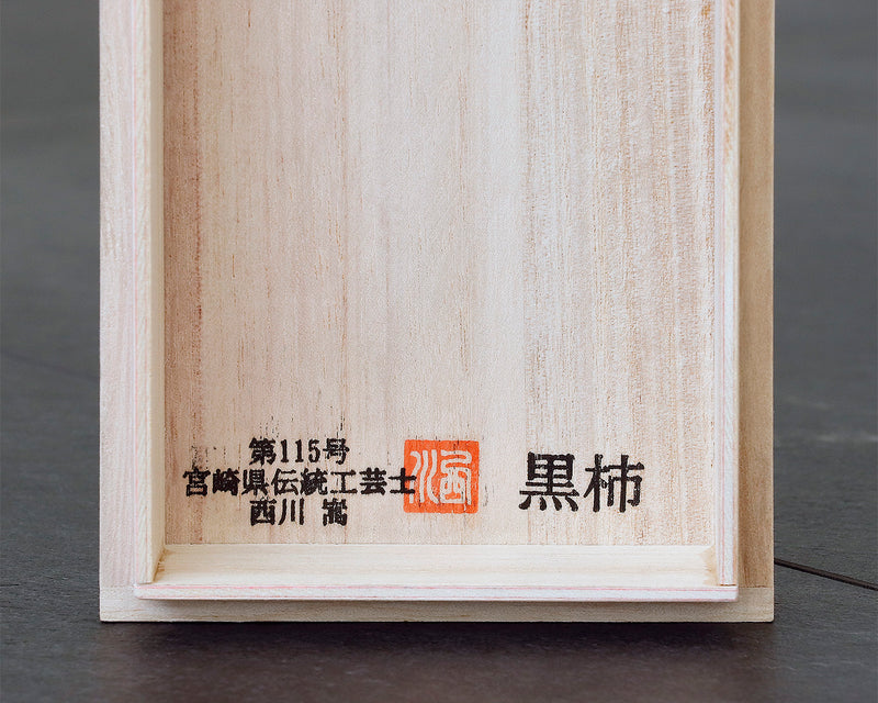 伝統工芸士 西川嵩製作 黒柿製 茶筒 JAC-NSK-602-KKTC-01
