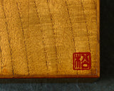 605-SPF-SPB16 Mr.Seiji Matsuura made Shima Kuwa [Island mulberry] Shogi pieces Box with figured wood grain Fuki-urushi lacquer finish KMB-SKFK-604-003