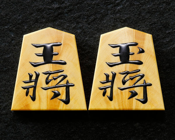 駒師 富月作　薩摩本黄楊　孔雀杢　水無瀬書　盛揚げ(上げ)将棋駒 SHK-FG510-02