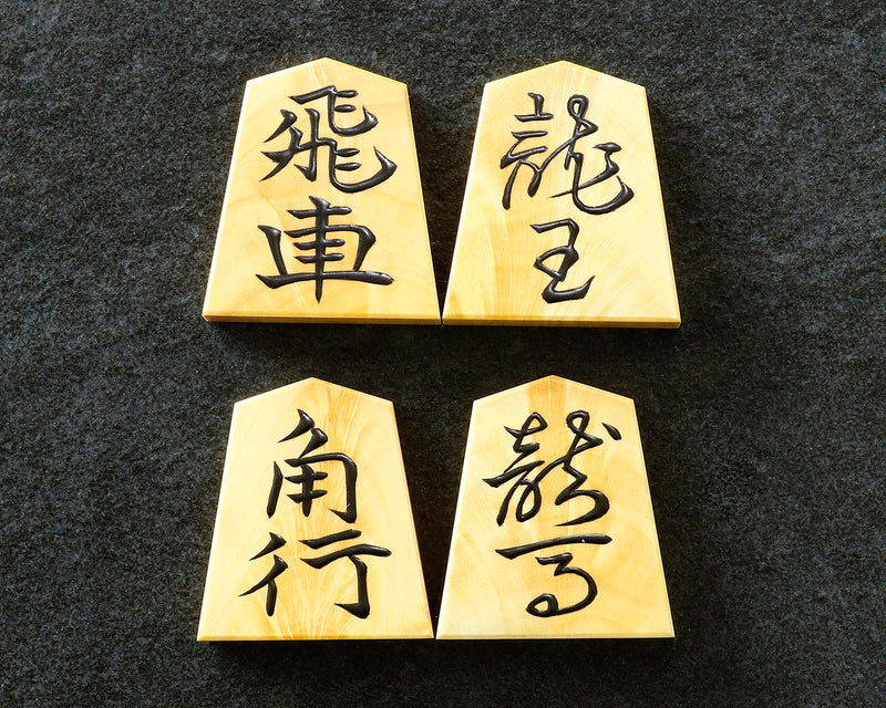 駒師 富月作 薩摩本黄楊 孔雀杢 水無瀬書 盛揚げ(上げ)将棋駒 SHK