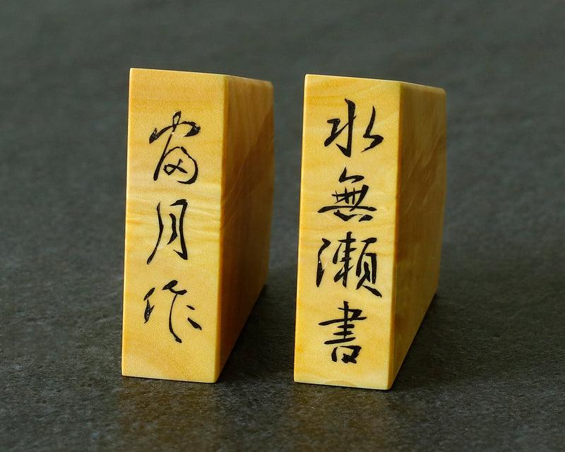 G13. 梅透鐔　鉄地梅形　無銘　碁石形　両櫃孔 駒師 富月作 薩摩本黄楊 孔雀杢 水無瀬書 盛揚げ(上げ)将棋駒 SHK