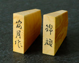 Shogi pieces craftsman "Fu-getsu 富月" made Satsuma-hon-tsuge (Satsuma boxwood) Kujaku-moku (Peacock pattern wood grain), Kinki (Kinki script), Mori-age(embossed) Shogi pieces SHK-FG510-03
