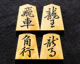 Shogi pieces craftsman "Fu-getsu 富月" made Satsuma-hon-tsuge (Satsuma boxwood) Inazuma-moku (lightning pattern wood grain), Ryoko-syo (Ryoko-syo script), Mori-age(embossed) Shogi pieces SHK-FG510-05