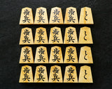 Shogi pieces craftsman "Fu-getsu 富月" made Satsuma-hon-tsuge (Satsuma boxwood) Inazuma-moku (lightning pattern wood grain), Ryoko-syo (Ryoko-syo script), Mori-age(embossed) Shogi pieces SHK-FG510-05