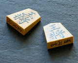 Shogi pieces craftsman "Fu-getsu 富月" made Satsuma-hon-tsuge (Satsuma boxwood) Inazuma-moku (lightning pattern wood grain), Ryoko-syo (Ryoko-syo script), Mori-age(embossed) Shogi pieces SHK-FG510-05