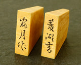 Shogi pieces craftsman "Fu-getsu 富月" made Satsuma-hon-tsuge (Satsuma boxwood) Inazuma-moku (lightning pattern wood grain), Ryoko-syo (Ryoko-syo script), Mori-age(embossed) Shogi pieces SHK-FG510-05