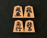 駒師 幸月（こうげつ）作 御蔵島本黄楊 柾目 奥野錦旗 手彫り将棋駒 SHK-KG602-01