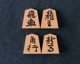 駒師 幸月（こうげつ）作 御蔵島本黄楊 柾目 錦旗 手彫り将棋駒 SHK-KG602-02