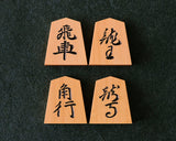 駒師 幸月（こうげつ）作 薩摩本黄楊 柾目 源兵衛清安書 手彫り将棋駒 SHK-KG602-03