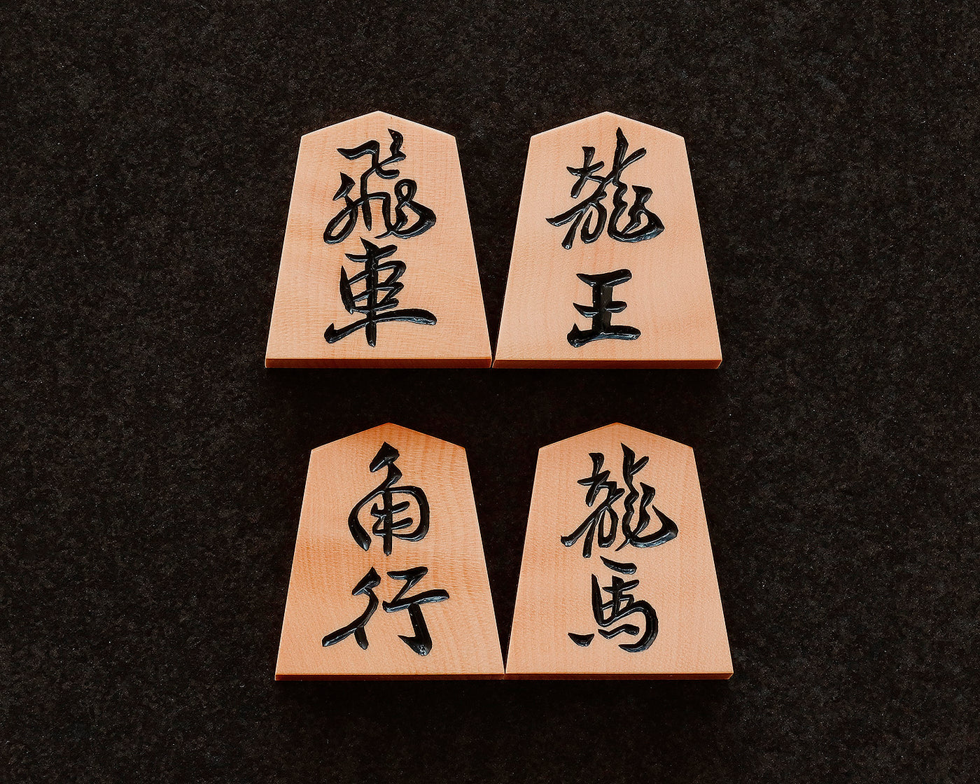 駒師 勝月（しょうげつ）作 御蔵島本黄楊 杢入り 大山名人書 彫り将棋