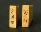 Shogi pieces craftsman "Sou-getsu 宗月" made Mikurajima-hon-tsuge (Mikura Island grown boxwood), Masame, Shokko-sho (Shokko script), Filled-in Decorative Techniques Shogi pieces SHK-SG510-01