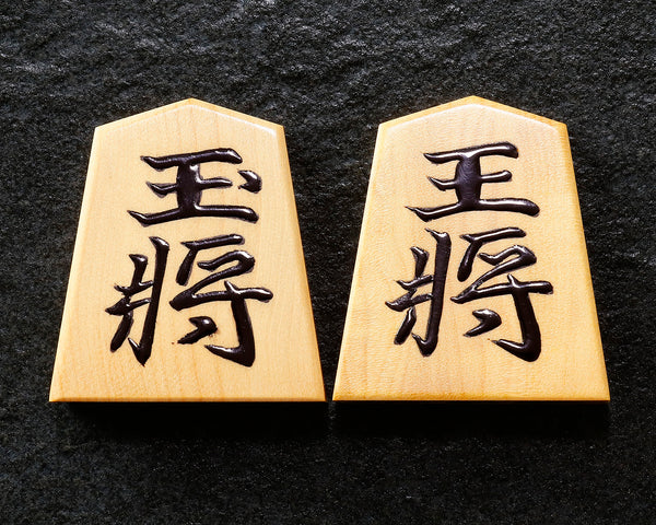 駒師 宗月（そうげつ）作 御蔵島本黄楊 赤柾 清安書（きよやす-しょ） 盛揚げ(上げ)将棋駒 SHK-SG510-03