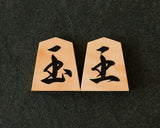 駒師 勝月（しょうげつ）作 御蔵島本黄楊 柾目杢入り 彫埋駒 魚龍一字 SHK-SG602-01