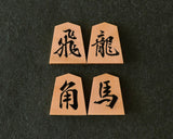 駒師 勝月（しょうげつ）作 御蔵島本黄楊 柾目杢入り 彫埋駒 魚龍一字 SHK-SG602-01