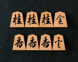 駒師 勝月（しょうげつ）作 御蔵島本黄楊 柾目杢入り 彫埋駒 魚龍一字 SHK-SG602-01